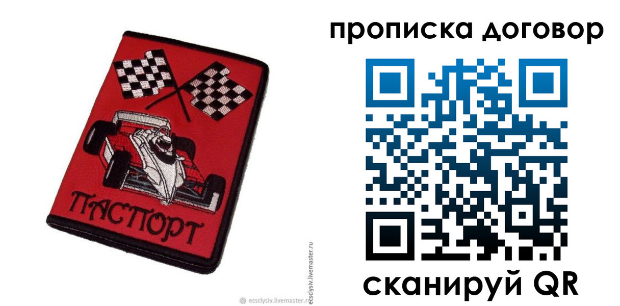 пропишу в квартире в Железногорске