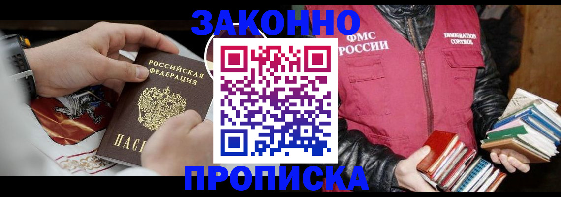 регистрация в Железногорске