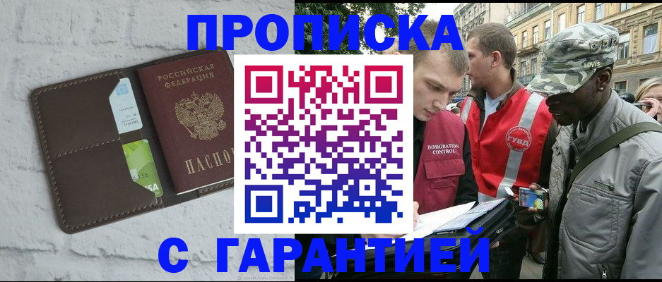 прописка для кредита в Железногорске