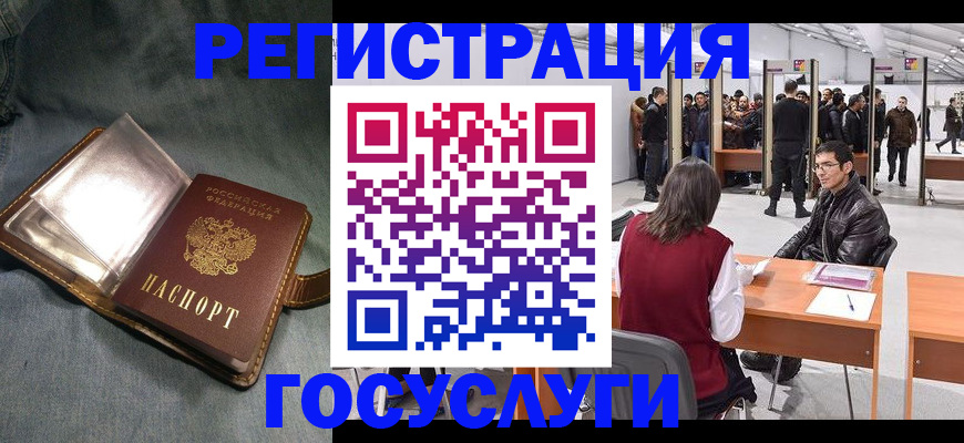 прописка ребенка в Железногорске