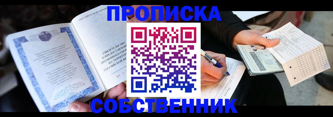 временная регистрация для всех в Железногорске