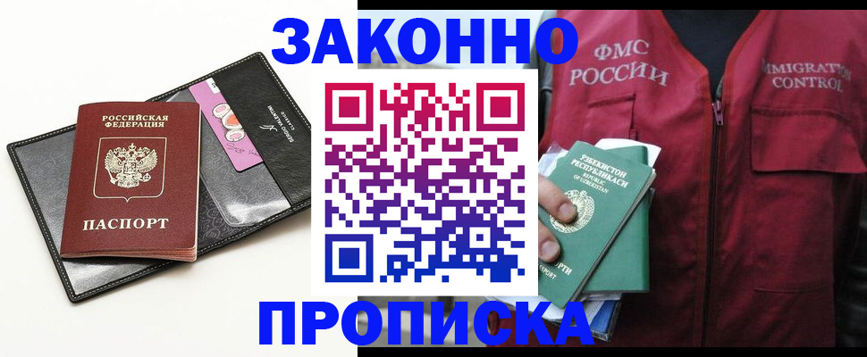 временная регистрация собственник в Железногорске