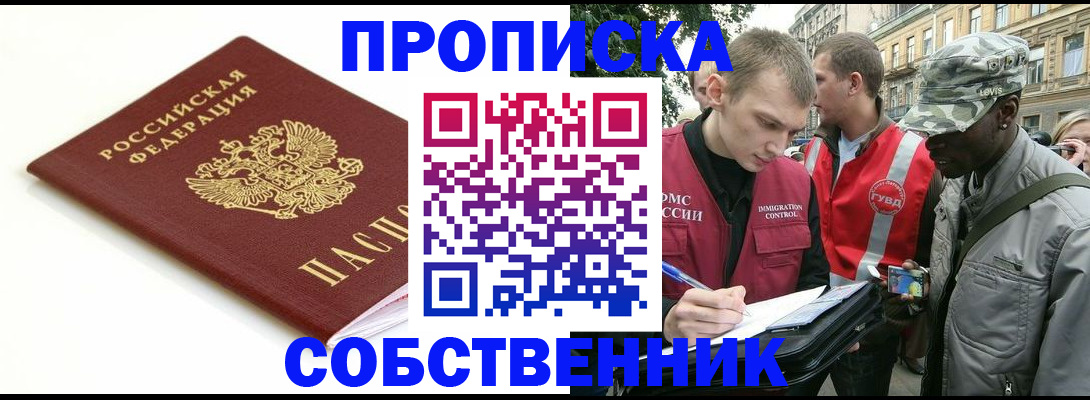 временная регистрация 2025 в Железногорске