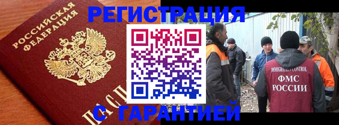 регистрация в Железногорске